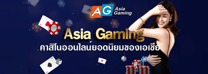 WY88_-_คาสิโนออนไลน์_AG_asia_gaming_-_6
