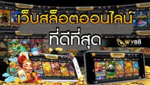 betflix789 เว็บพนันสล็อต ที่ดีที่สุดจริงเหรอ ?